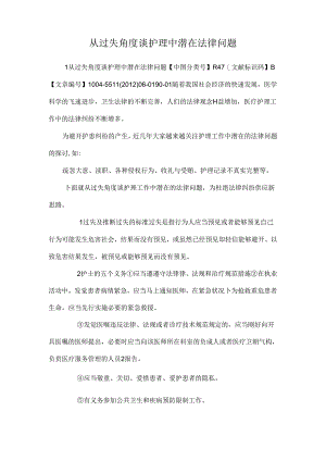 从过失角度谈护理中潜在法律问题.docx