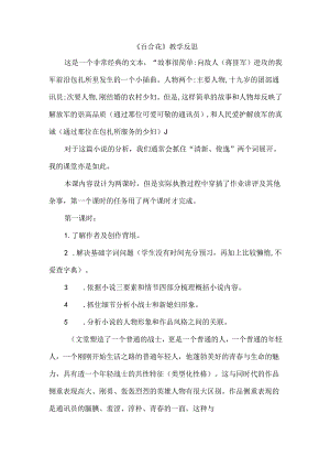 《百合花》教学反思.docx