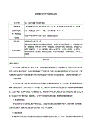 《社会化医疗消毒供应服务规范》编制说明.docx