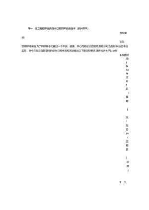 元旦假期安全责任书.docx