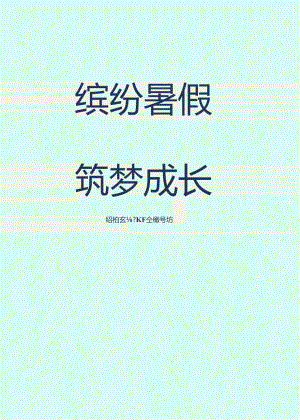 三年级暑假特色作业设计.docx
