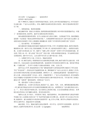 优秀班干部评选材料.docx