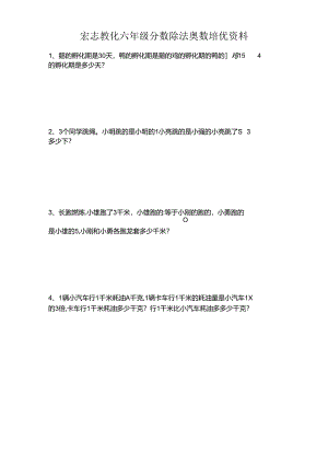 六年级 奥数题.docx