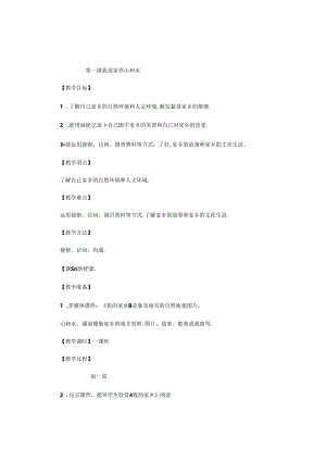 人教版二年级下册《品德与生活》教案.docx