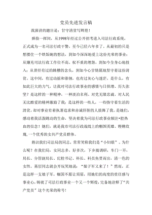 党员先进发言稿.docx
