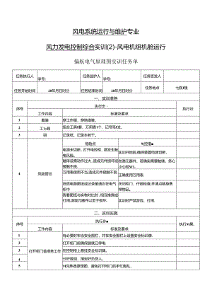 《风力发电控制综合实训》——1-偏航电气原理图实训.docx