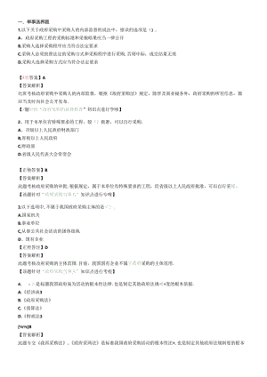 XXXX年财经法规第四章练习.docx
