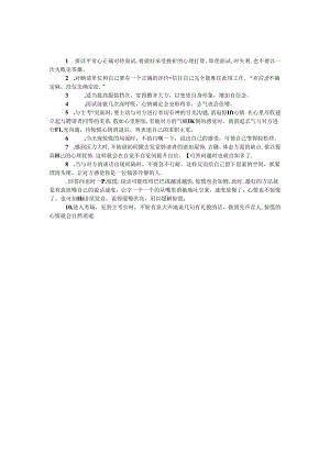 克服面试胆怯10个招数.docx