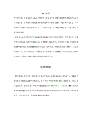 “高分子合金”如何更好地炼制.docx