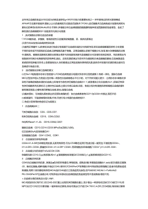 免疫分型 基础介绍.docx
