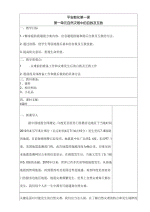六下综合实践教案.docx