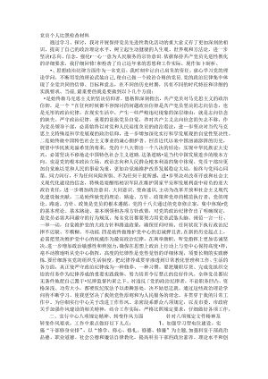 党员个人对照检查材料.docx