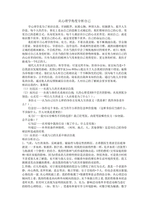 从心理学角度分析自己.docx