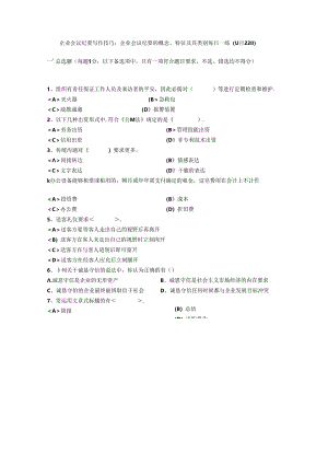 企业会议纪要写作技巧：企业会议纪要的概念、特征及其类别每日一练(11月22日).docx