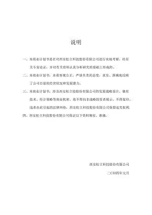 ××商业计划书书.docx