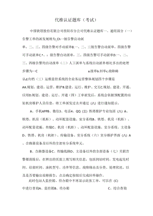 代维认证题库(考试).docx