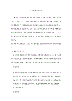 儿童保健知识讲座.docx