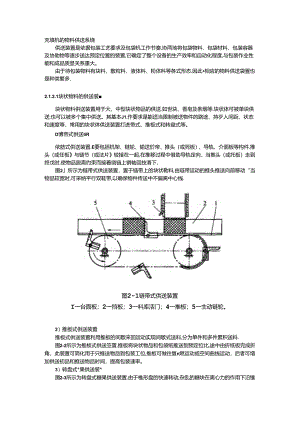 充填机的物料供送系统.docx