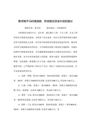 今年的要求给予马屿镇道路.docx
