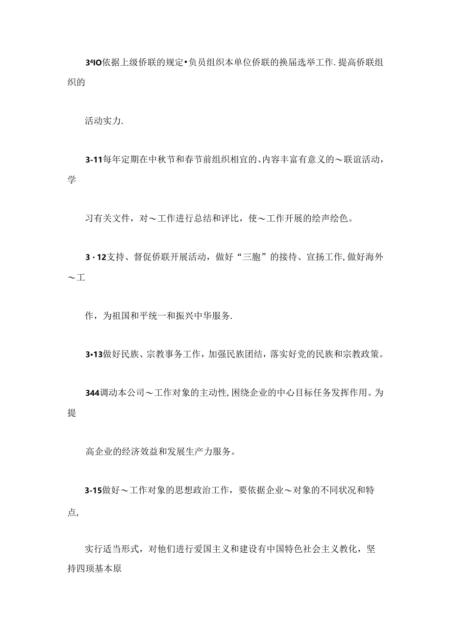 公司统战工作部工作标准.docx_第3页