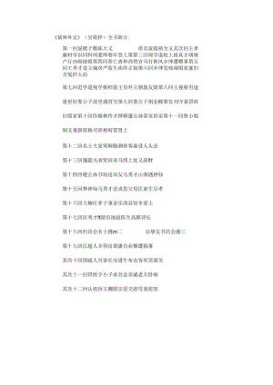 儒林外史复习讲义.docx