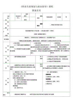《大学生职业生涯规划与就业指导》第八节课 项目四 勤学笃行不负青春——职业能力提升.docx