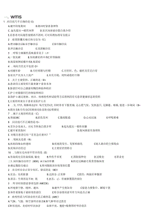 健康评估复习题与复习资料.docx