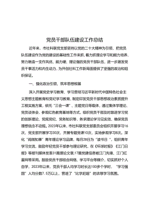 党员干部队伍建设工作总结&激发传统村落潜能为乡村振兴添动力.docx