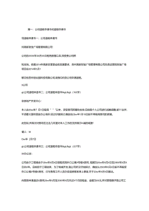 公司退租申请书.docx