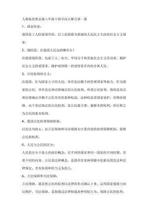 人教版思想品德八年级下册知识点整合.docx