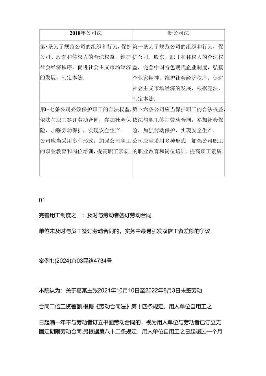 从新公司法第16条谈公司用工制度的完善上.docx_第2页