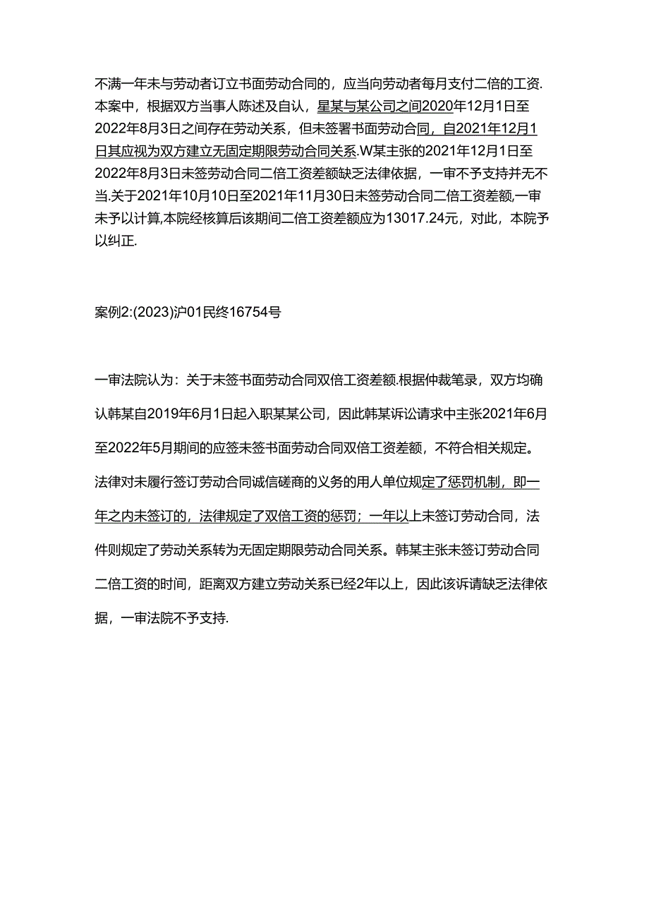 从新公司法第16条谈公司用工制度的完善上.docx_第3页