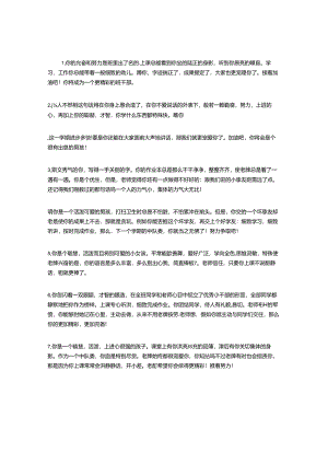优秀学生评语大全.docx