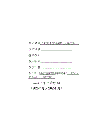 《大学人文基础》课程教案全套 蔡旗 1.大学精神--14.应用文写作.docx