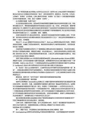 “跨学科教学”鱼龙混杂：招生噱头？太费老师？野蛮生长？.docx