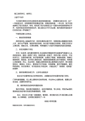 优秀班主任发言稿.docx