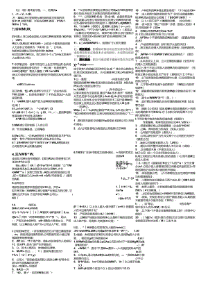 公司概论小抄(三分栏小五考试版)8.docx