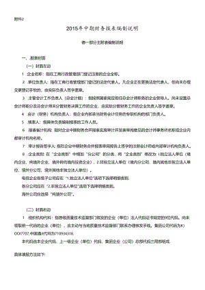 XXXX年中期财务报表编制.docx