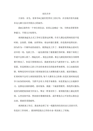 优秀员工经验分享.docx
