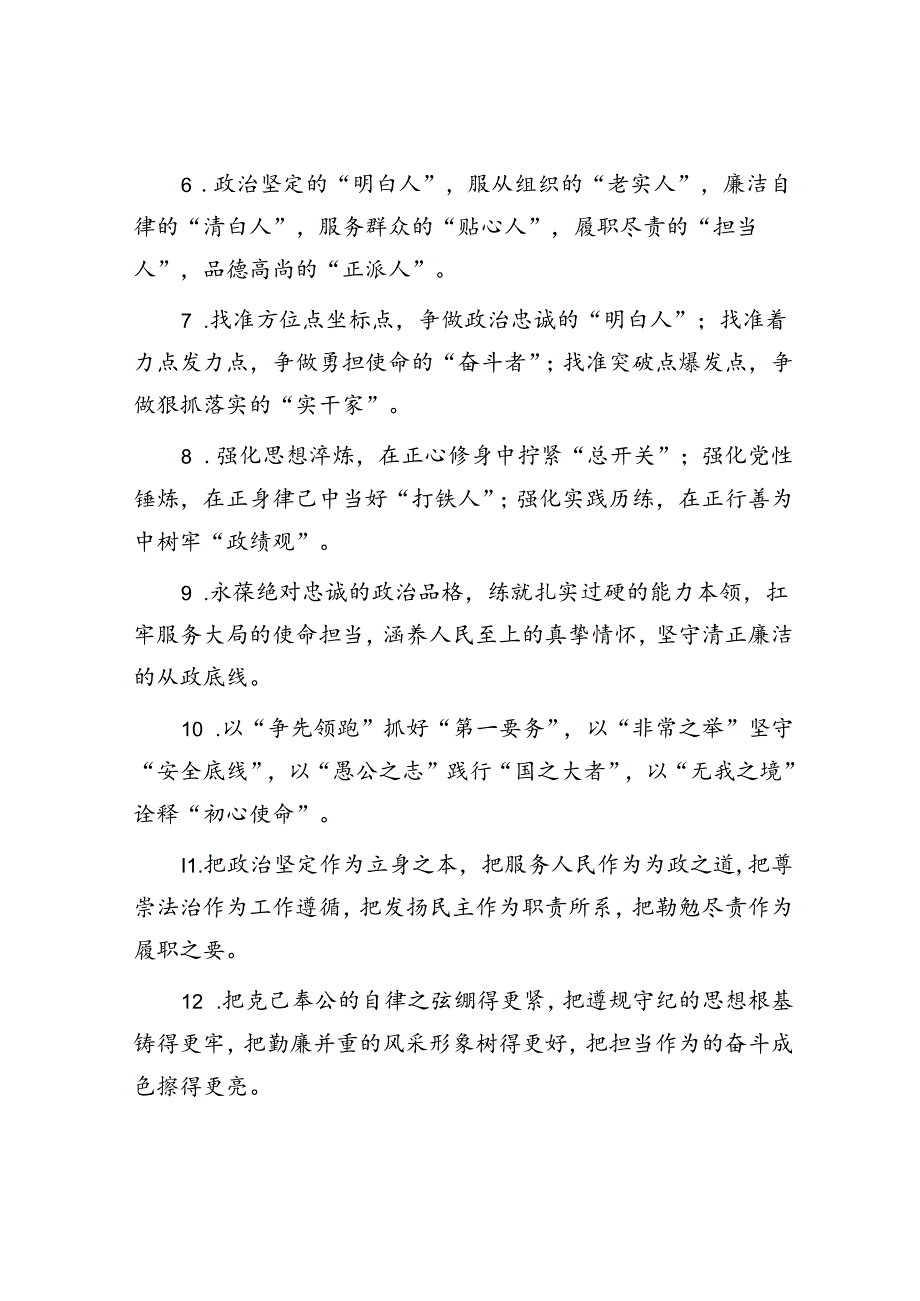公文写作:排比句40例(2024年9月16日).docx_第2页
