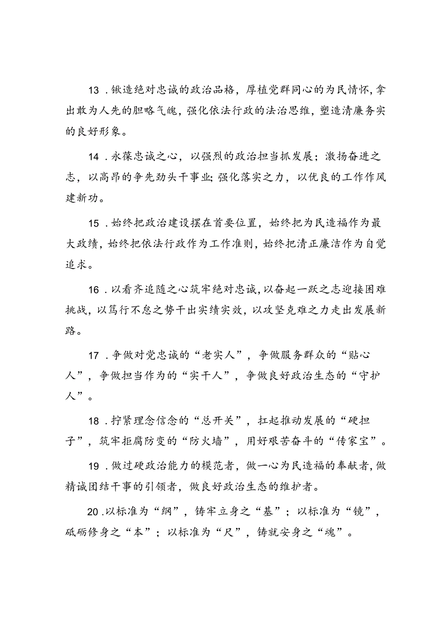 公文写作:排比句40例(2024年9月16日).docx_第3页