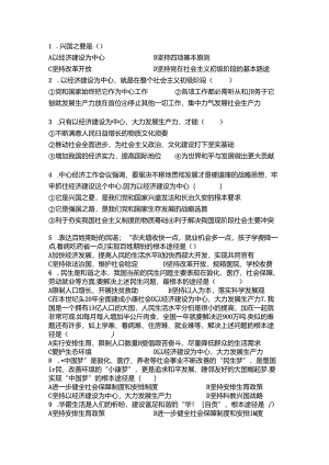 以经济建设为中心.docx