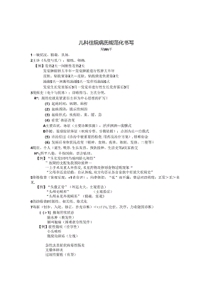 儿科住院病历规范化书写.docx