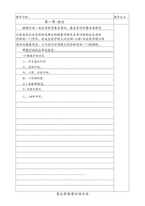 健康评估教案[001].docx