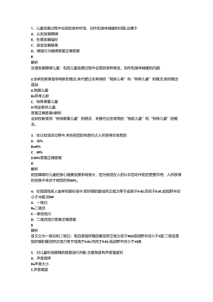 全国2019年10月00883《学前特殊儿童教育》历年真题及答案【解析】.docx