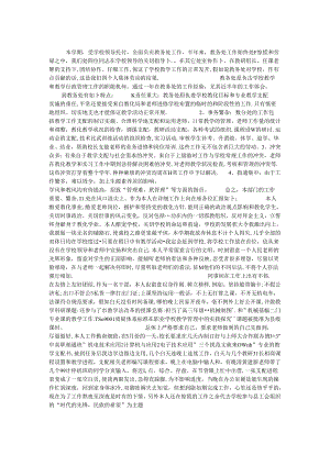 优秀学校教务处主任的述职报告.docx