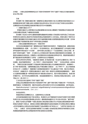 傲慢与偏见评孙致礼译文.docx