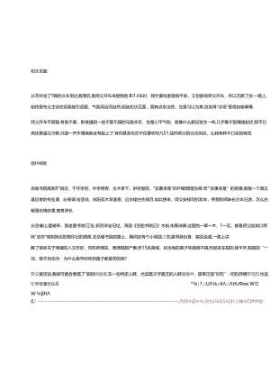 《难论》学习笔记之：难论者说（@木绿天蓝）：湘潭师徒行记.docx