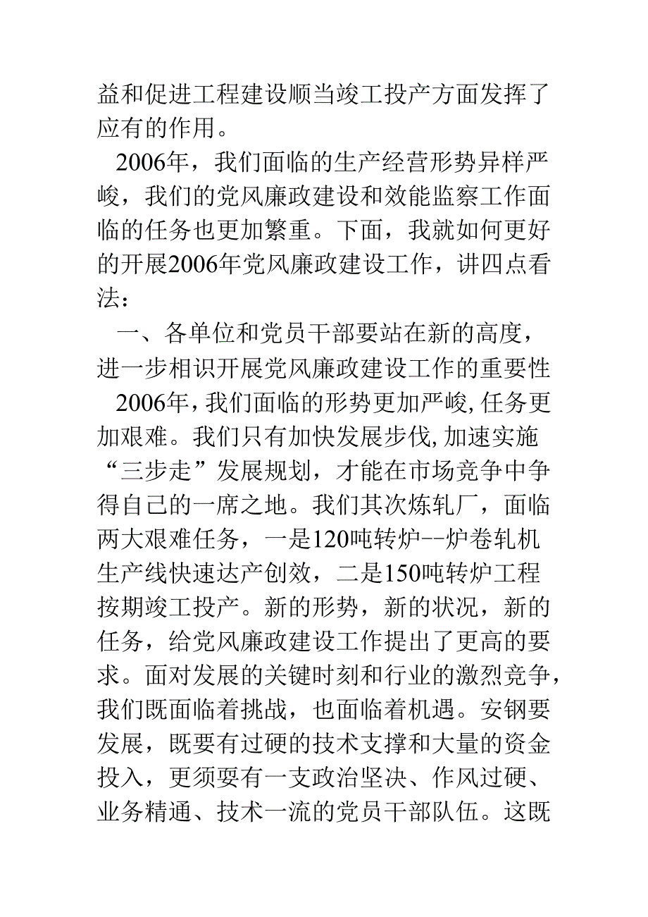 企业党风廉政建设工作会讲话.docx_第2页