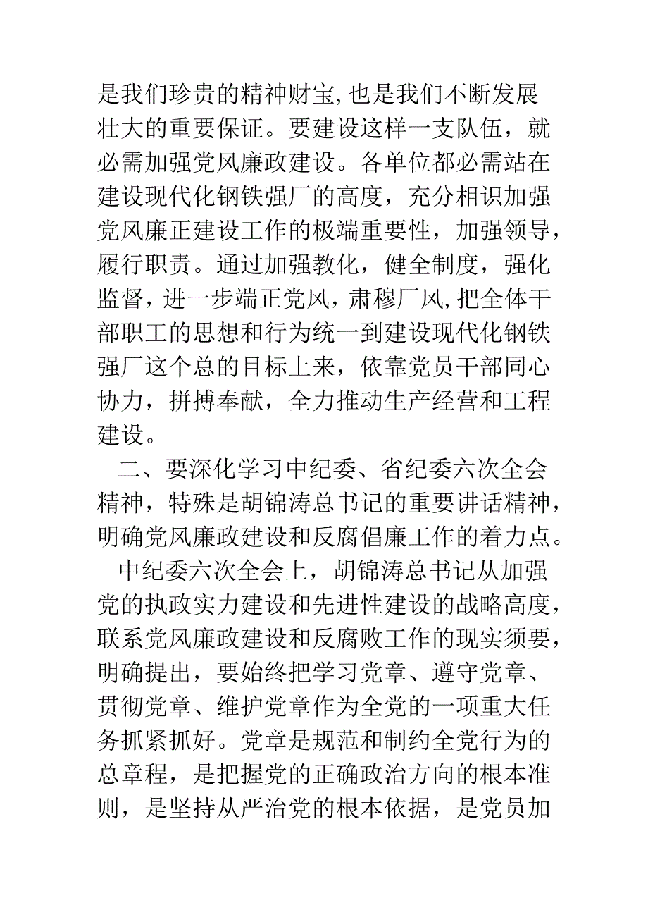 企业党风廉政建设工作会讲话.docx_第3页